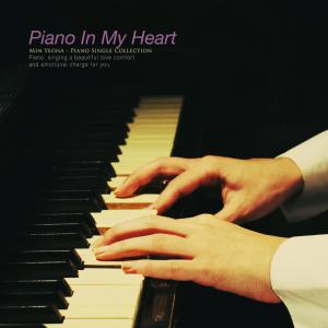 Listen to The piano of my mind song with lyrics from 민연아