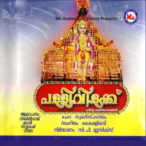 Shadaananam Slokam