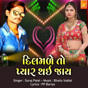 Listen to Dil Made To Pyaar Thai Jai song with lyrics from Suraj Patel