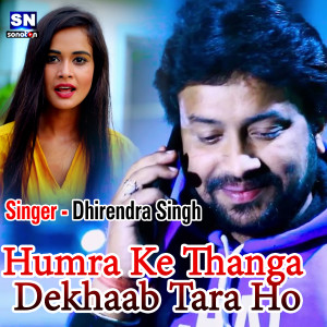 Album Humra Ke Thanga Dekhaab Tara Ho from Dhirendra Singh