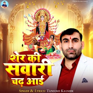 Listen to Sher Ki Sawari Chad Aai song with lyrics from Tansukh Kaushik Dhakla