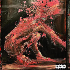 收聽Red Line Savage的DXN'T FXRGET ABXUT ME! (Explicit)歌詞歌曲
