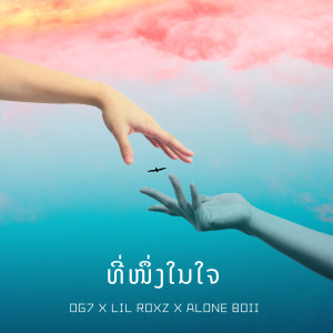 Listen to ທີ່ໜຶ່ງໃນໃຈ (Only One In My Heart) song with lyrics from LITBOII Official