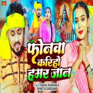 Album Phonwa Kariho Hamar Jaan from Rahul Rawani
