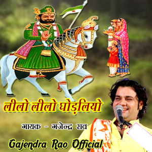 Listen to Lilo Lilo Ghodliyo song with lyrics from Gajendra Rao