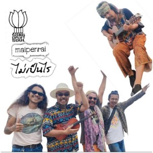 Album ไม่เป็นไร (Acoustic) from Tud Nakhon