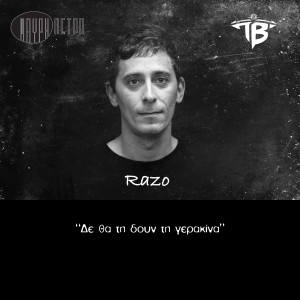 收聽Razo的De Tha Ti Doun Ti Gerakina (Mavri Petra)歌詞歌曲