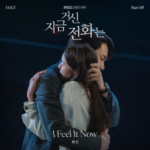 Album 지금 거신 전화는 OST Part 5 (When The Phone Rings, Pt. 5 (Original Soundtrack)) from Whee In