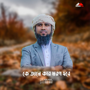 Listen to Kejane Kar Moron Hobe song with lyrics from Jayed Ahmad
