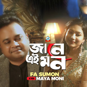Listen to Jane Ei Mon song with lyrics from FA Sumon