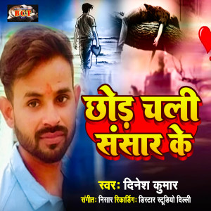 Album Chhod Chali Sansar Ke from Dinesh Kumar