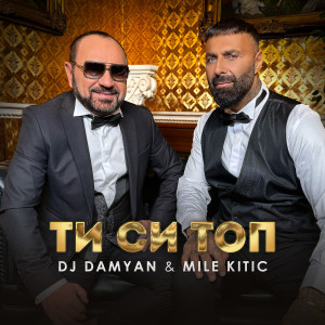 Album Ти си топ from DJ Damyan