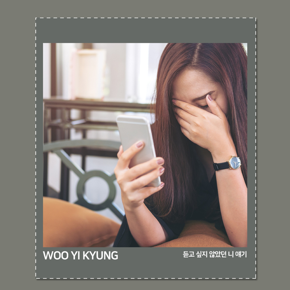 듣고 싶지 않았던 니 얘기 (feat. DJ Deborah)