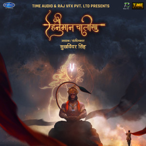 Album Shri Hanuman Chalisa from Sukhwinder Singh