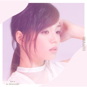 收聽筱崎愛的True Love歌詞歌曲