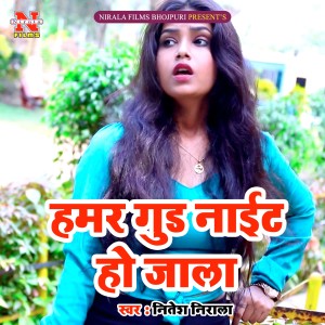 Listen to Hamar Gud Night Ho Jala song with lyrics from Nitesh Nirala