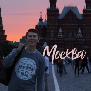ดาวน์โหลดและฟังเพลง Москва พร้อมเนื้อเพลงจาก Козловский