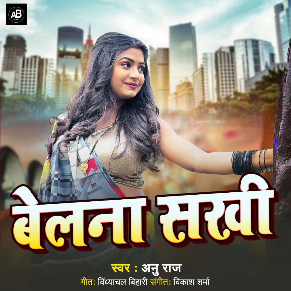 Belana Sakhi
