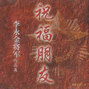 收听程志的辉煌人生歌词歌曲