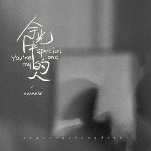 收聽kashbin的余光中的人 (完整版)歌詞歌曲
