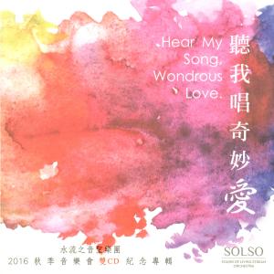 Listen to Thine Be the Glory song with lyrics from 水流之音圣乐团