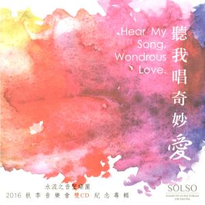 Album Hear My Song, Wondrous Love. from 水流之音圣乐团