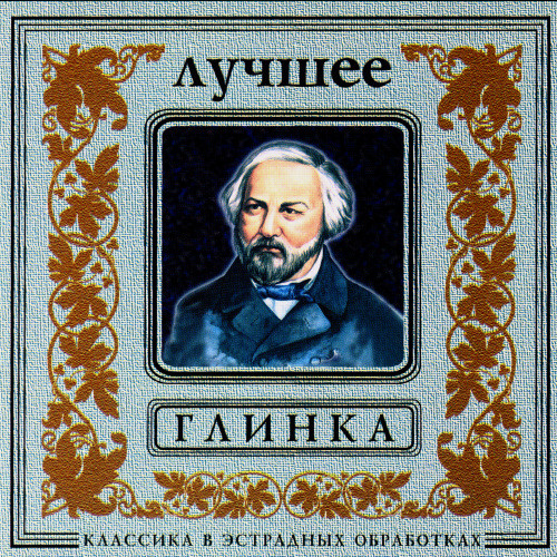 M.Glinka. Ruslan and Lyudmila. Overture