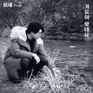 Album 겨울이 왔네요 from 