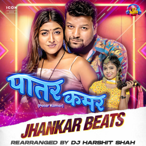 Listen to Patar kamar Jhankar Beats (IVY Music) song with lyrics from DJ Harshit Shah