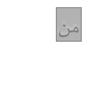 Listen to Man song with lyrics from Shahab Mozaffari