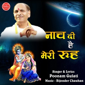 收听Poonam Gulati的Nach Di Hai Meri Ruh歌词歌曲