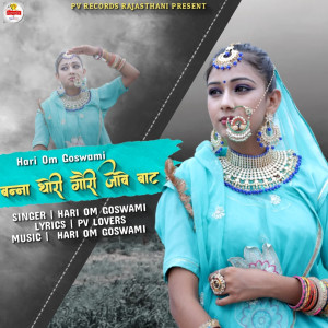 Album Banna Thori Gouri Jove Baat from Hari Om Goswami
