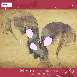 Album blossom in the future (feat. cocoro) from Miyuu