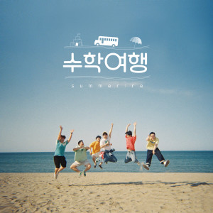 Album Summer : re oleh Paul Kim