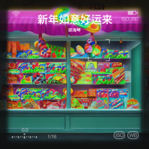 Album 新年如意好运来 from 邱海琴