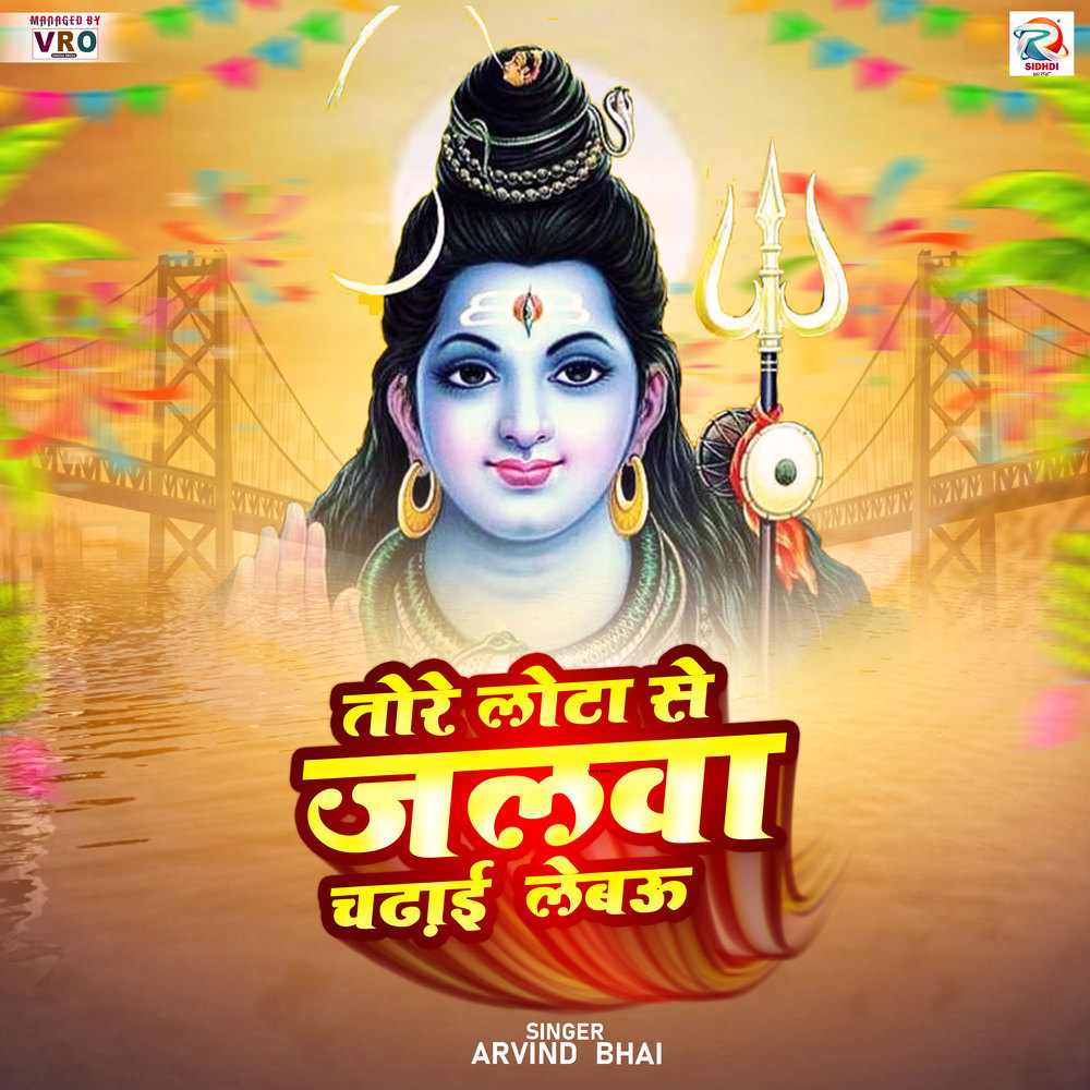 Hai Mahakal Ke Lal