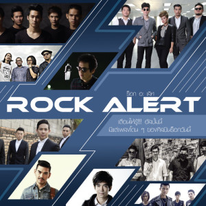 ROCK ALERT