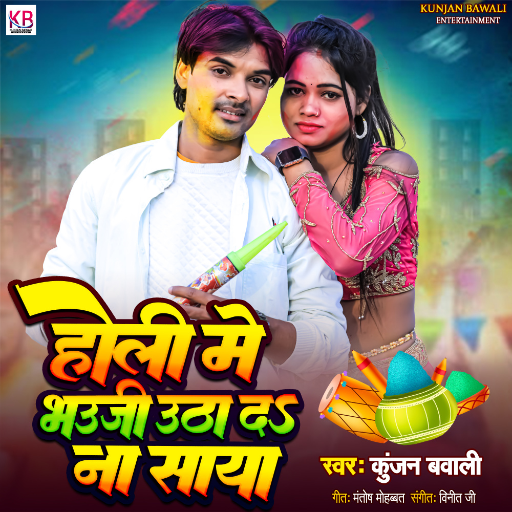 Holi Me Bhauji Utha Da Na Saya
