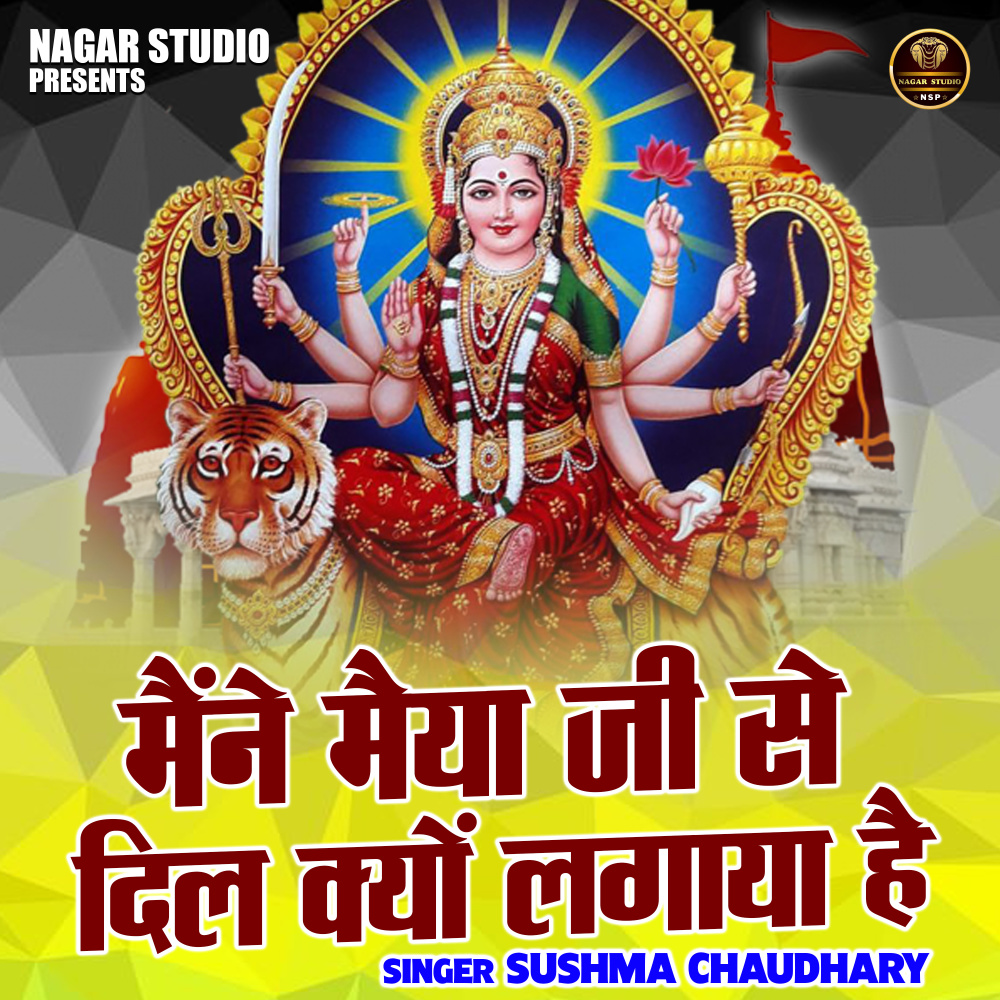 Mainne Maiya Ji Se Dil Kyon Lagaya Hai (Hindi)