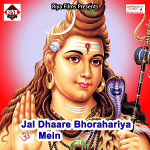 Album Jal Dhaare Bhorahariya Mein from Various