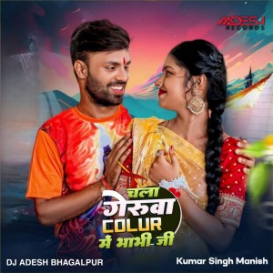 Listen to Gerua Calor Me Babhi Ji song with lyrics from Kumar Singh Manish