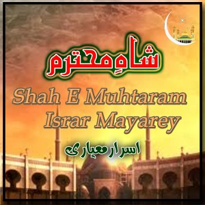 อัลบัม Shah E Muhtaram, Vol. 1 ศิลปิน Israr Mayarey