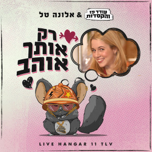 Album רק אותך אוהב (Live) from עודד פז והקסדות