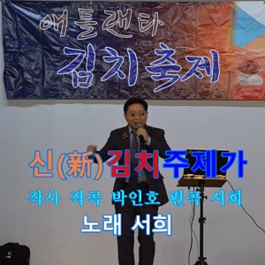 Album 김치송 from Mooy