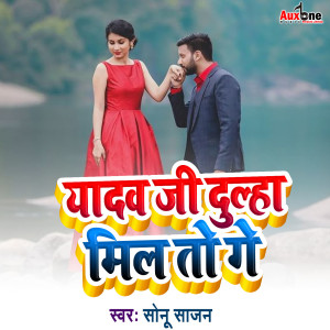 Album Yadav jee Dulha Milto Ge from 