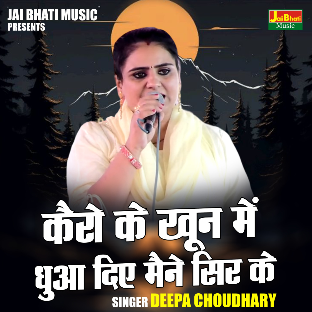Kairo Ke Khun Mein Dhua Die Maine Sir Ke (Hindi)