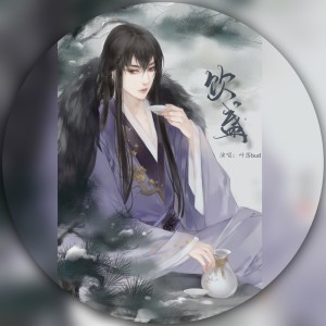 Listen to 饮盏 (完整版) song with lyrics from 叶落bud