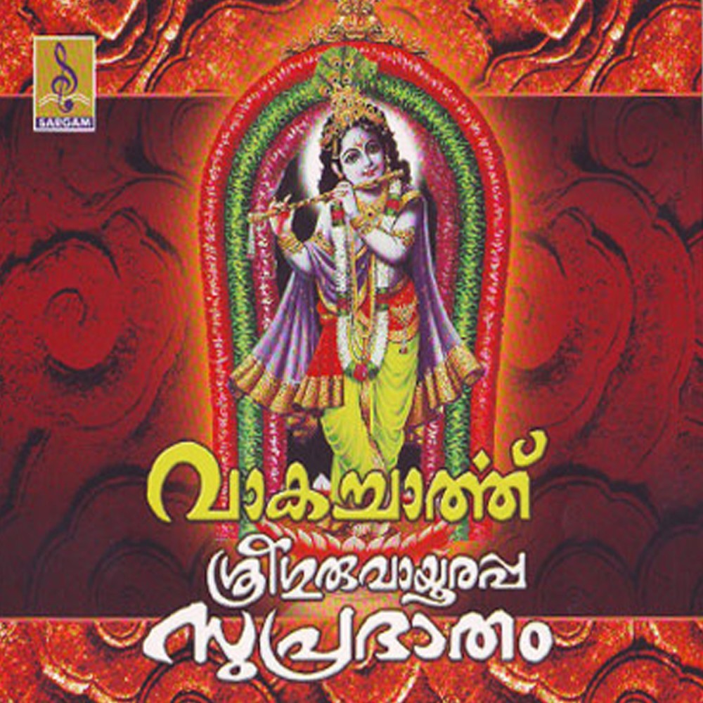 Sree Krishnaya