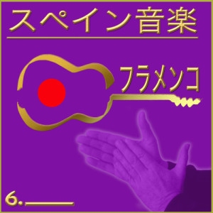 收聽Morenito De Illora的Buen Soniquete (Bulerías)歌詞歌曲