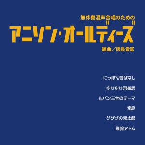 收聽Giovanni Records的NIPPON MUKASHIBANASHI歌詞歌曲